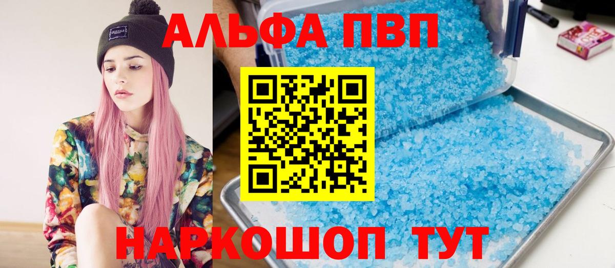 A-PVP крисы CK  Alpha-PVP Соль  Вход с VPN  Шарыпово 