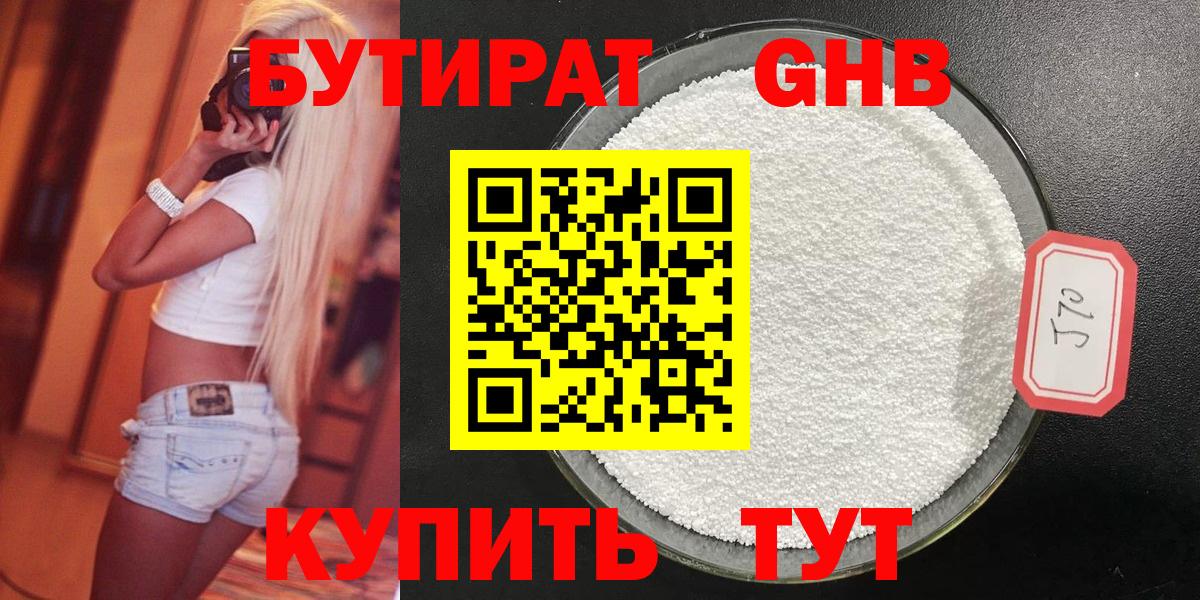 Бутират жидкий экстази Шарыпово