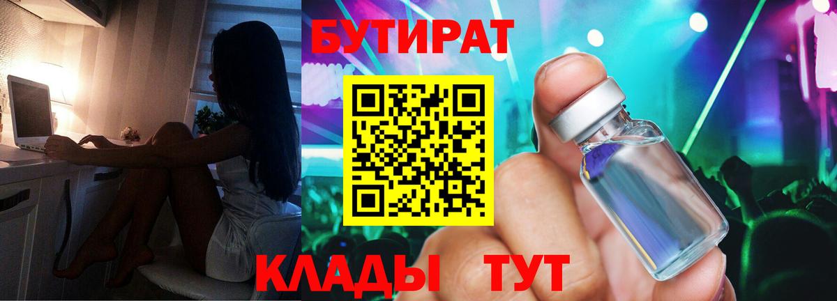 Бутират бутик  Вход с VPN  Шарыпово 