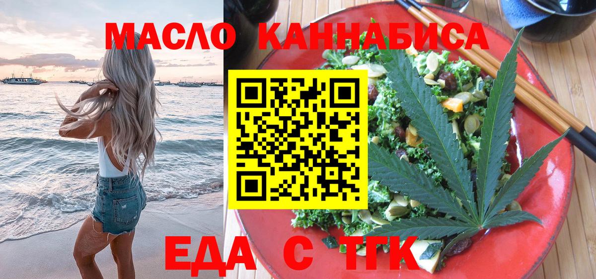 Еда ТГК марихуана Шарыпово