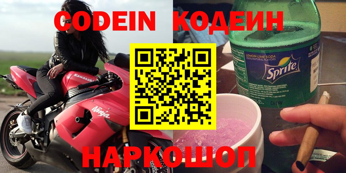 Кодеиновый сироп Lean Purple Drank Шарыпово