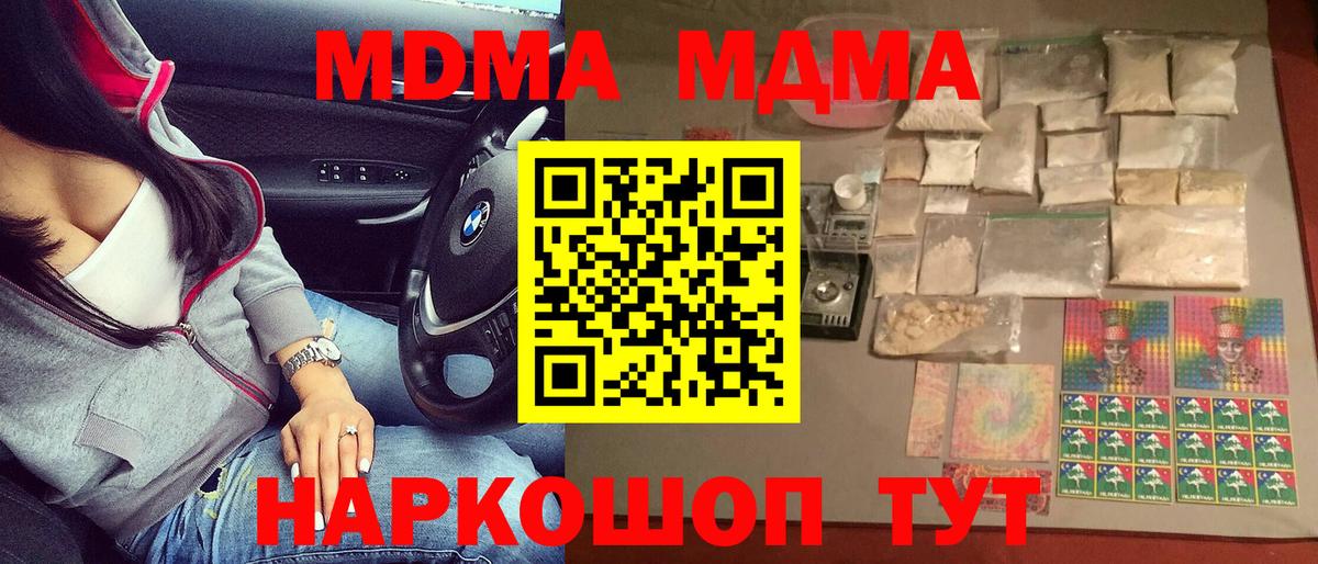 MDMA кристаллы  MDMA VHQ  Вход с VPN  Шарыпово 