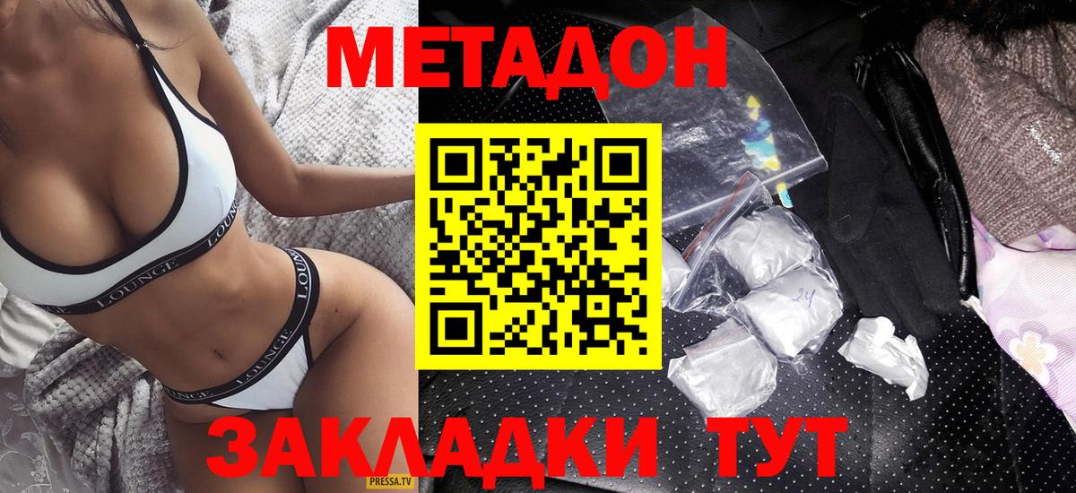 МЕТАДОН methadone Шарыпово